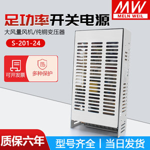 明纬240W开关电源S-201W-24V8.3A12V17A24V10A36V48V220V转DC直流