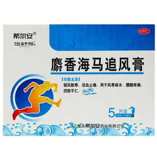 伍舒芳麝香海马追风膏官方旗舰店止痛正品活血膏药贴贴膏重庆膏贴