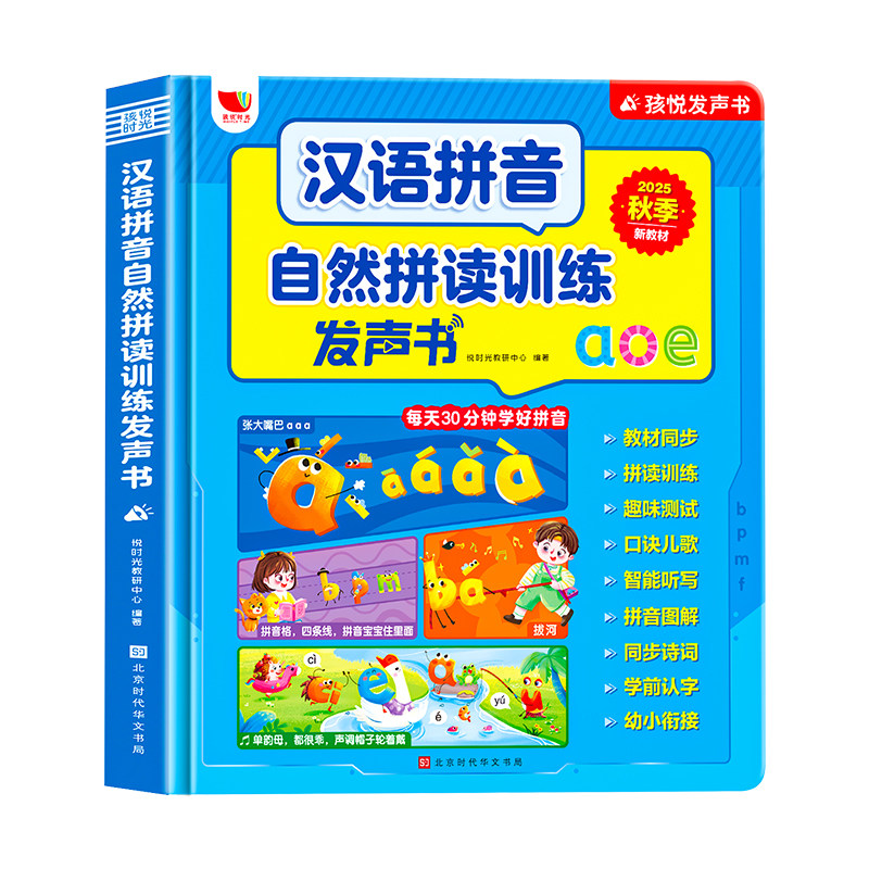 一年级拼音拼读训练发声书字母表