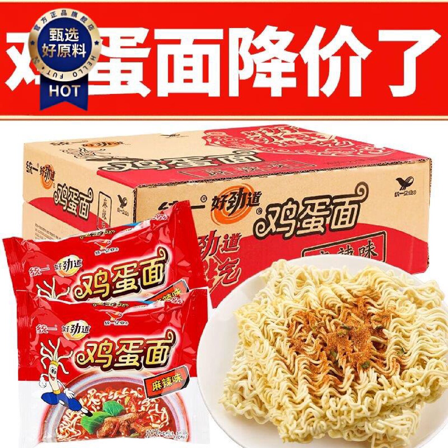 统一好劲道鸡蛋面整箱批发麻辣干脆面干吃面方便面泡面解馋零食品