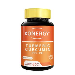 KONERGY康能吉美国姜黄素胶囊专利黑胡椒碱20倍吸收率500mg高含量