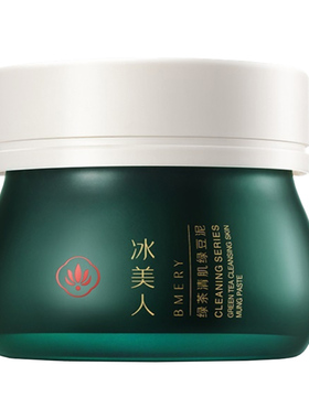冰美人绿豆泥涂抹面膜控油祛痘