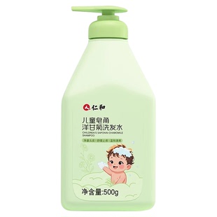 仁和儿童皂角洋甘菊洗发水止痒6到12岁女孩男童专用正品官方品牌