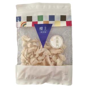 香港楼上正品 燕盏角75.6g 印尼白燕盏角胶原蛋白丰富 营养滋补品