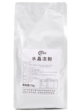 寒天甜品奶茶店冲饮1kg冻粉