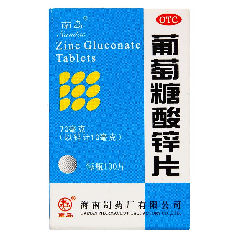 6盒包邮装】南岛葡萄糖酸锌片100片缺锌痤疮营养不良发育迟缓厌食