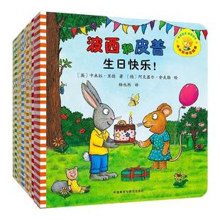 波西和皮普绘本系列全套11册小小聪明豆生日快乐益智游戏书1-3-6岁宝宝早教益智启蒙幼儿园阅读故事图画书亲子睡前妈妈买绿豆正版