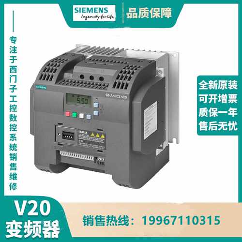 议价西门子V20 变频器 6SL3210-5BE25-5CV0/6SL32105BE255CV0带滤