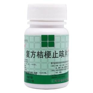 复方桔梗止咳片镇咳祛痰止咳药甘草片中药材化啖止咳药特成效药LM
