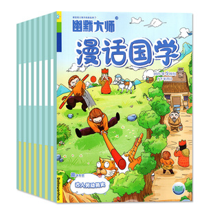 小樱桃漫话国学杂志2026年1.2/3月新【含全年/半年订阅/2025全年】幽默大师7-12岁小学生搞笑漫画历史故事书幽默派对2024年过刊