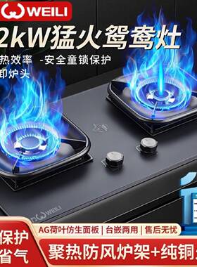 威力双灶燃气灶直喷液化气嵌入式太太天然气灶厨房台式猛火大火力