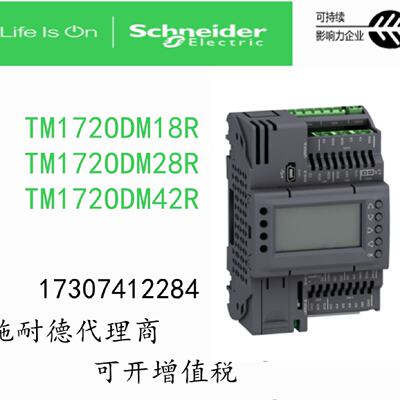 议价TM172ODM18R/TM172ODM28R/TM172ODM42R施耐德M172可程式设计