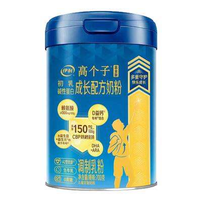 【升级赖氨酸】伊利高个子儿童成长奶粉3+岁学生营养CBP高钙DHA