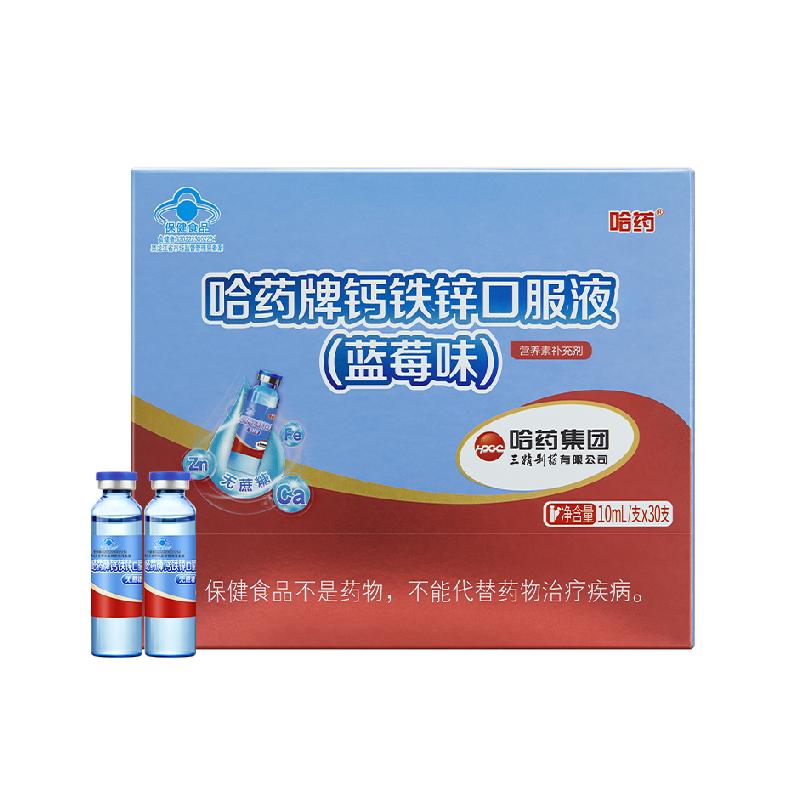哈药儿童钙铁锌口服液科学配比