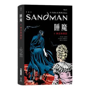 睡魔6 神话和倒影 尼尔盖曼成名力作 8个短篇+1个番外 不同人的梦的故事 奇幻美漫图像小说漫画书籍 后浪漫正版