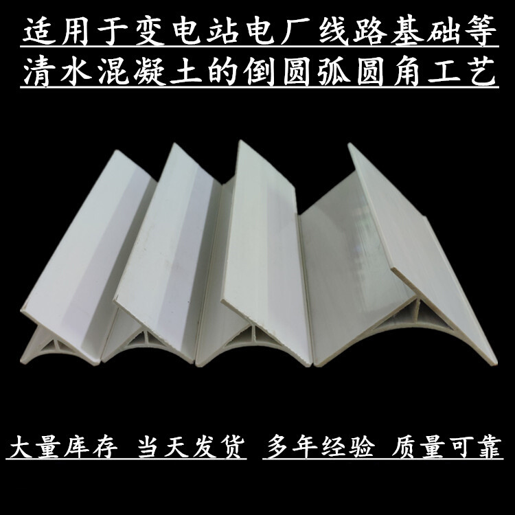 倒角线条变电站倒角条电厂混凝土圆角模线路基础圆角条三通202530