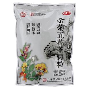 包邮】恒诚南海金菊五花茶颗粒20袋清热利湿清肝明目感冒咽喉炎