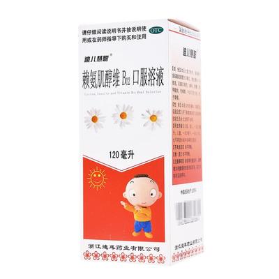 【自营】【迪儿慧聪】赖氨肌醇维B12口服溶液120ml*1瓶/盒发育迟缓食欲缺乏发育不良赖氨酸缺乏