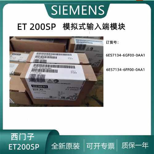 议价6ES7134-6GF00/6FF00-0AA1西门子 ET200SP模拟式输入端模块原