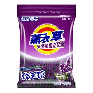 薰衣草香水型洗衣粉官方正品持久留香72小时强效去污渍家用大容量