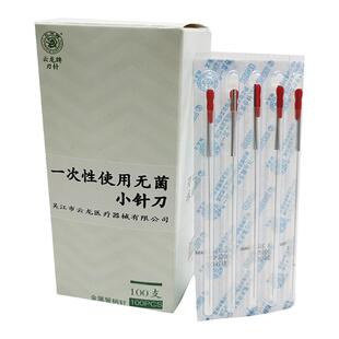云龙牌小刀针刀针灸针铝柄针刀100支无菌小针刀刃针微针一次性