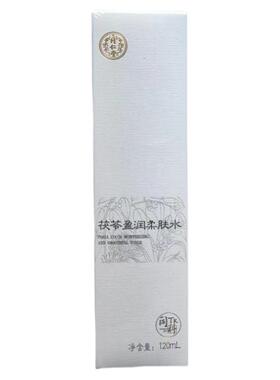 茯苓盈润补水保湿面部护理套装