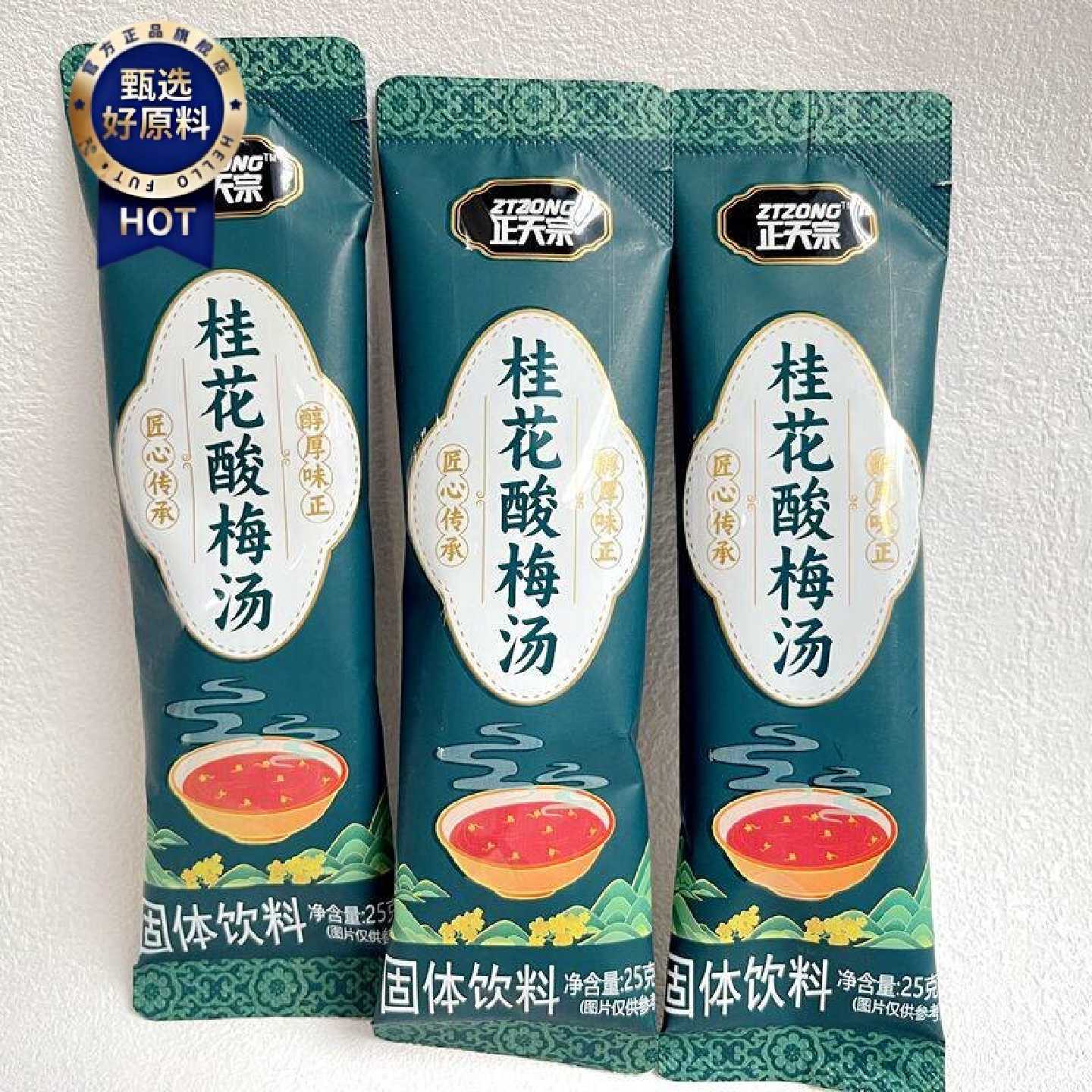 正天宗桂花酸梅汤固体饮料速溶自制乌梅汁粉冲饮饮料独立条状10条