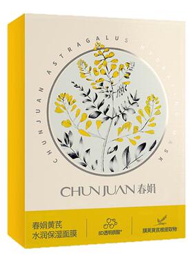 春娟黄芪水润保湿面膜官方正品女