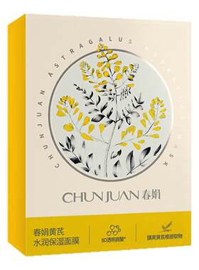 春娟黄芪水润保湿面膜官方正品女