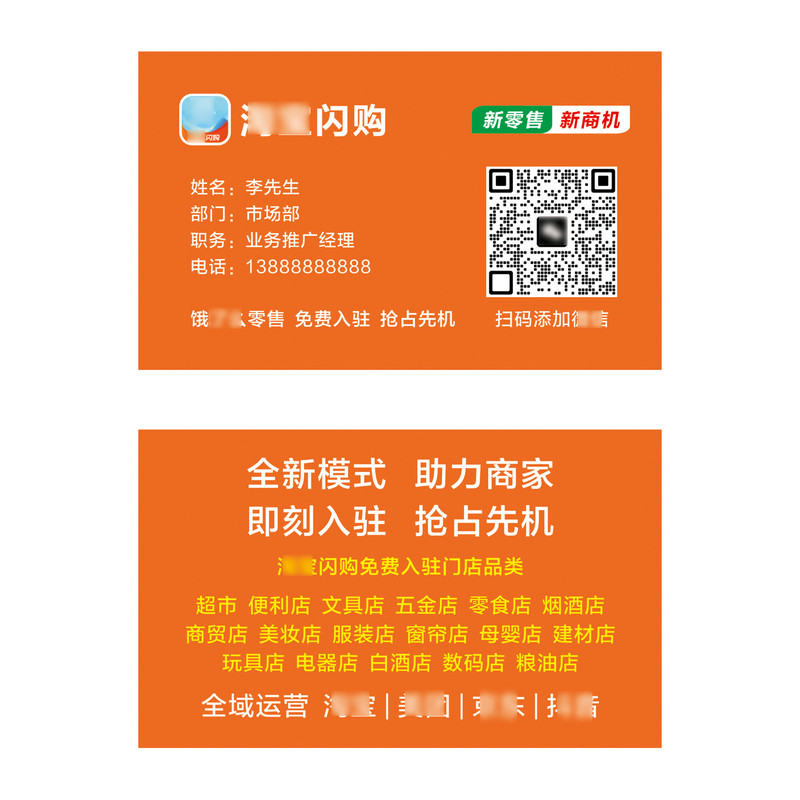 淘bao宝闪购饿了么名片广告彩名片