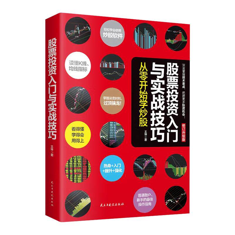 新手炒股入门看盘K线图投资
