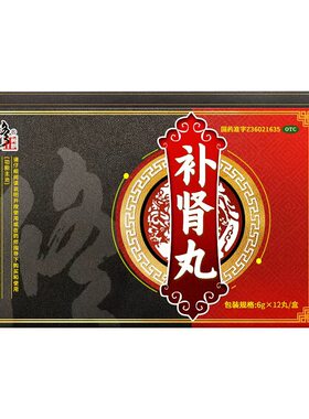 [修正]补肾丸6g*12丸/盒早泄补肾固精