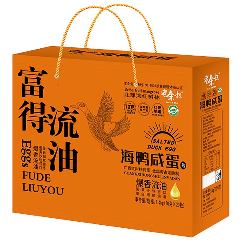 老余叔海鸭蛋甄选礼盒