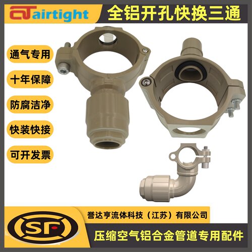 压缩空气铝合金快装管道快换异径开孔内螺纹三通弯头阀门配件齐全