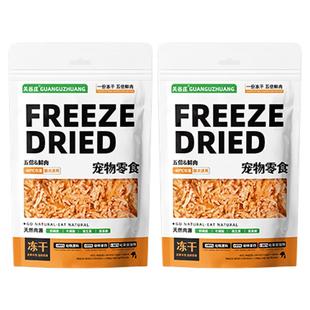 关谷庄猫零食冻干磷虾高钙幼猫营养猫粮小鱼干虾干南极磷虾猫咪