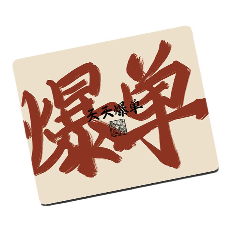 鼠标垫子男女生办公室发财文字笔记本电脑键盘垫简约可定制防滑垫
