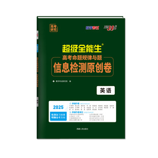 天利38套2026新教材高考命题规律与题信息检测临考冲刺原创卷语文数学英语答题卡新高考一轮复习试卷高考高中预测提分冲刺模拟