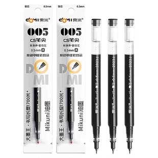东米DM932宝特瓶专用笔芯CS按动笔005替换芯黑色0.5m速干针管刷题中性笔st头红蓝学生子弹头按压式官方旗舰店