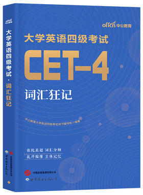 大学英语四级备考2026年12月词汇书cet4考试学习资料高频过包小本乱序1500单词便携版口袋书真题试卷26四六级核心46全国等级6中公