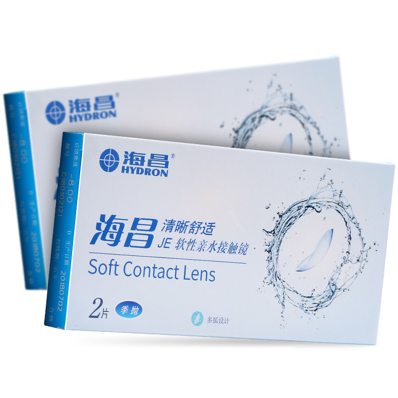 海昌隐形近视眼镜季抛2片装透明清晰舒适旗舰店官网正品非半年抛