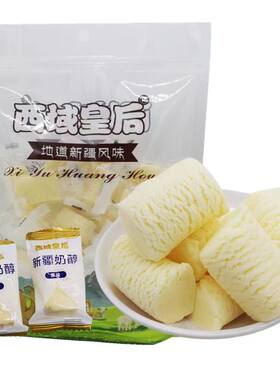 新疆正宗西域皇后原味奶醇新疆奶疙瘩奶酪独立包装奶糖酸奶块零食