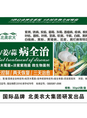 大葱专用药杀菌剂北美农大效果好