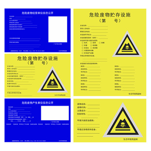 江苏省危险废物标识牌贮存设施危险废物信息公开栏空白标签打印5MM铝板不锈钢压边立柱式标识牌提示牌定制