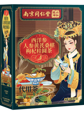 【气血茶】双参桂圆枸杞养生茶