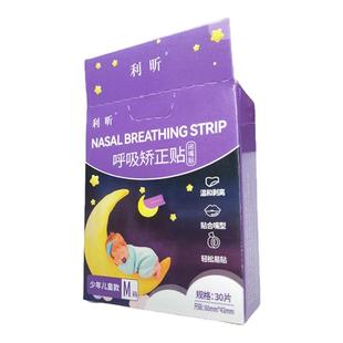 呼吸矫正贴封口闭嘴神器儿童睡觉防张嘴防打呼噜下巴后缩安全透气