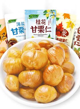 鲜引力红茶海盐原味甘栗仁