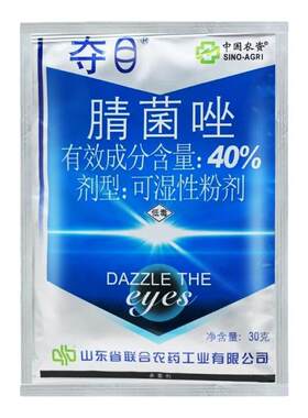 中国农资夺目腈菌唑农药杀菌剂