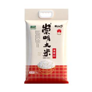 崇明大米新米10kg南粳46米20斤真空软香米珍珠米梗米含胚芽