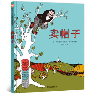 【信谊图书旗舰店】卖帽子绘本精装硬壳幼儿故事书75年经久不衰的经典读物充满幽默和生活的智慧幼儿园绘本阅读3-6岁睡前故事书