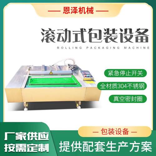滚动式真空包装机 不锈钢自动封口机 小型拉伸膜真空包装设备